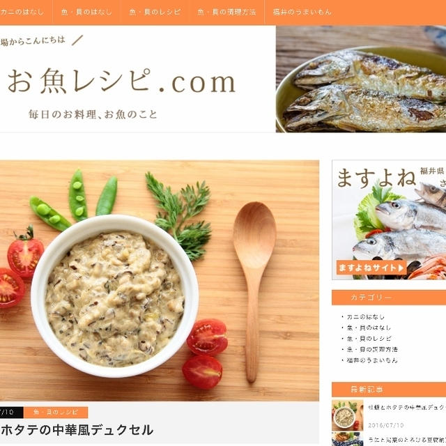 『牡蠣とホタテの中華風デュクセル』越前かに問屋ますよねレシピご紹介。