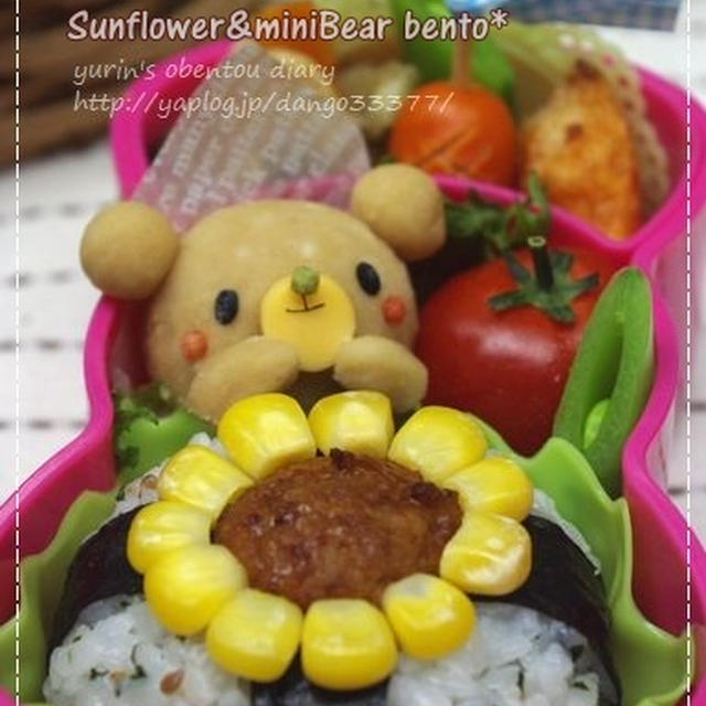 【夏弁始め。】簡単ヒマワリおにぎり＆ちびクマ弁当♪