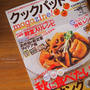クックパッドmagazine ９月号 に レシピ載せていただています。