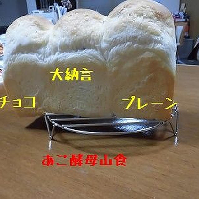 あこ酵母3山で3食パン～♪