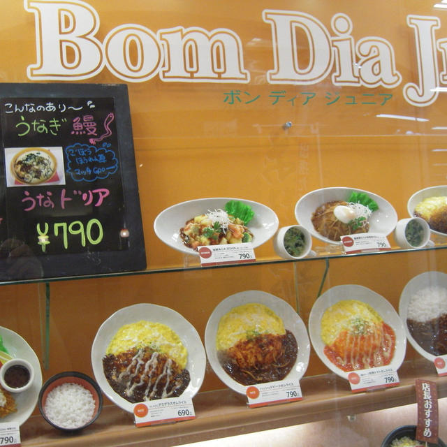 焼きカレー＆ハーフカルボ＆ハーフオムin Bom Dia Jr.