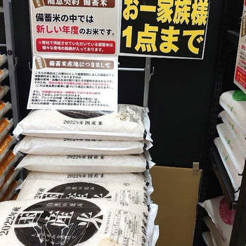 つくばのロピアに備蓄米あります！