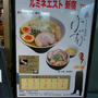 新宿）いきなり！スモークラーメン★五代目けいすけ