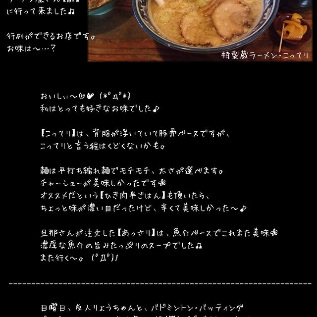 ■蔵■仙台・行列が出来るﾗｰﾒﾝ＆身体が…(；ﾟДﾟ)