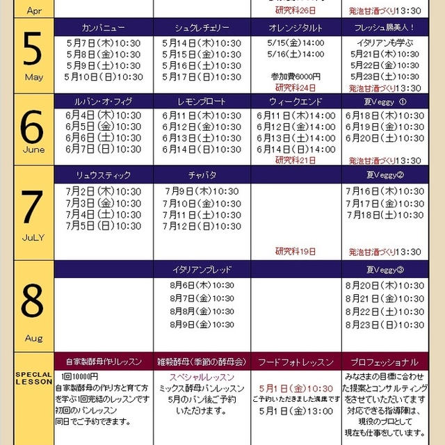 Espoir3nの8月スケジュール