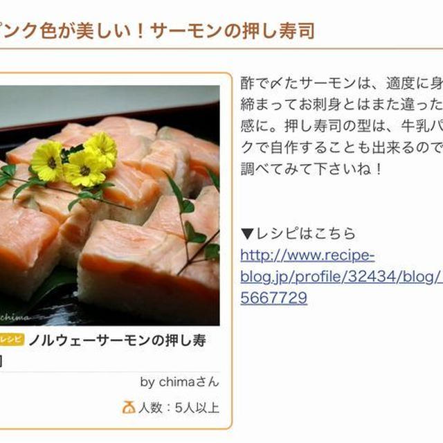 レシピブログ「くらしのアンテナ」＆gooブログ『今週のgoodなブログ！』