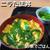 ニラたま丼