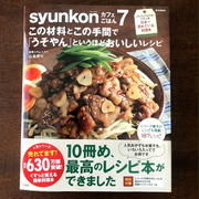 【御礼】新刊「syunkonカフェごはん７」発売しました！中身の詳細です。