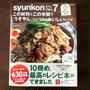 【御礼】新刊「syunkonカフェごはん７」発売しました！中身の詳細です。
