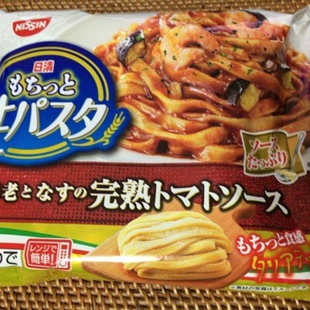 もちっと生パスタ　海老となすの完熟トマトソース
