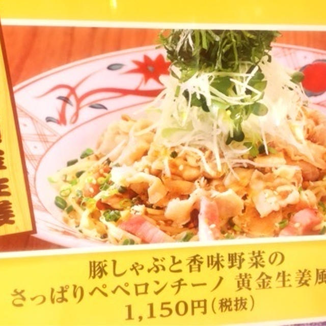 五右衛門　夏メニュー