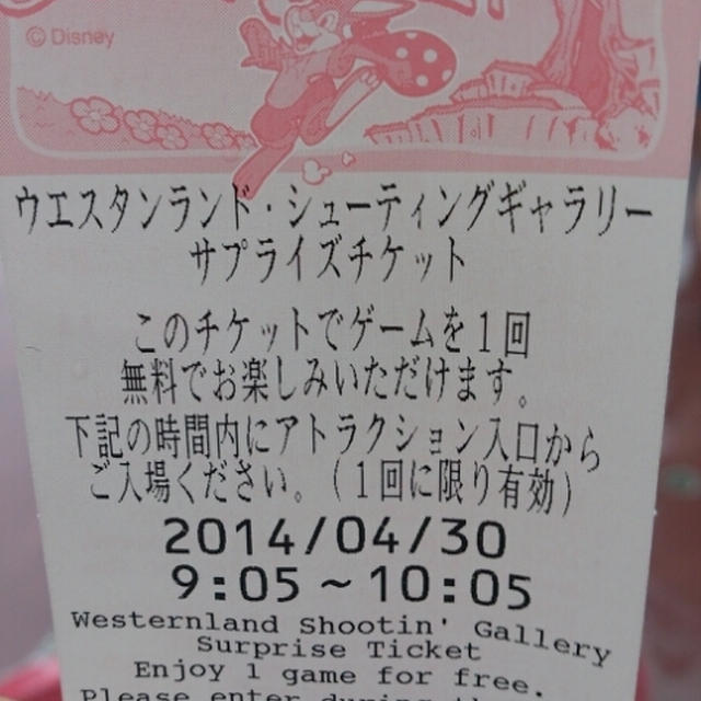 ファストパスのサプライズチケット？ ♡