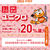 auPAY  ユニクロでPontaポイントが最大20%還元　2020年9月30日まで　