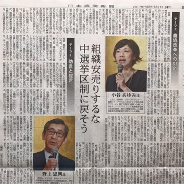 日本農業新聞創刊90周年フォーラム〜日本の農業に足りない視点があるのでは？