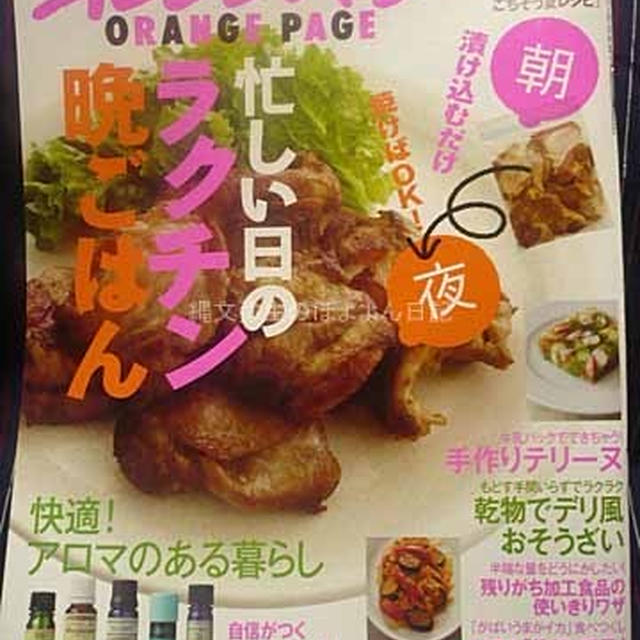 オレンジページ6月17日号