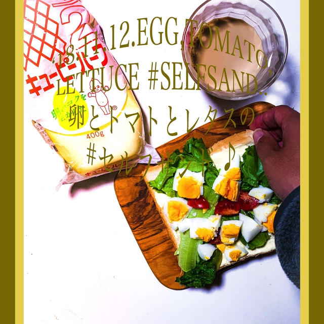 今日の朝活！5時起床卵とトマトとレタスの#セルフサンド ♪