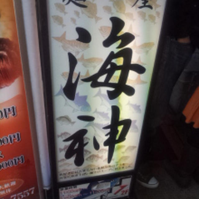 麺屋海神　らーめん