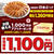 【特典】丸源ラーメン福袋『餃子50個+1,000円クーポン』