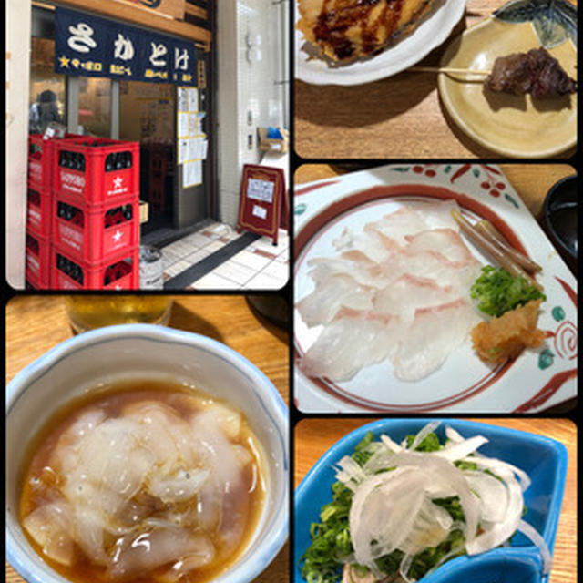 天王寺に出たついでに立ち飲み屋「さかとけ」へ