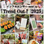 インフルエンサー meet up「Trend Out！ 2025」