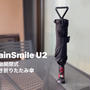 【RainSmile U2 レビュー】雨の日の車の乗降時や入店時のストレスを軽減する、濡れない逆さ折りたたみ傘