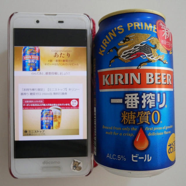 一番搾り糖質ゼロ、当選品引換♪