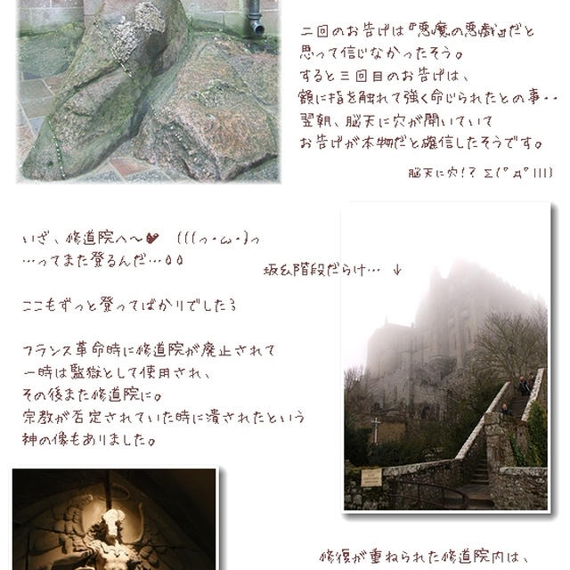 ■ フランス旅行 ■モン・サン・ミッシェル やっぱり登る…(ノω・、)