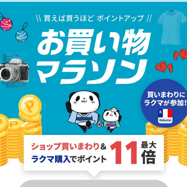 ♡開始2時間50％オフお得な店舗紹介♡お買い物マラソン