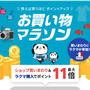 ♡開始2時間50％オフお得な店舗紹介♡お買い物マラソン