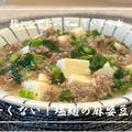 【レシピ】子供のご飯にもおすすめ！／辛くない！塩こうじの麻婆豆腐