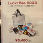 2023年福袋記録①ピエールマルコリーニ福袋Lucky Bag 2023