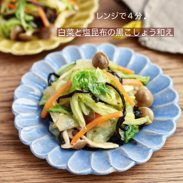 レンジで４分♪無限白菜！【白菜の塩昆布黒こしょう和え】