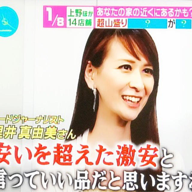 テレビで、「激安チェーン店ベスト8」をご紹介！テレビ朝日「スマステーション」出演