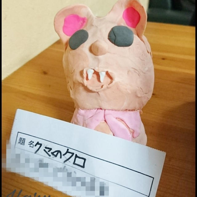 クマのクロ