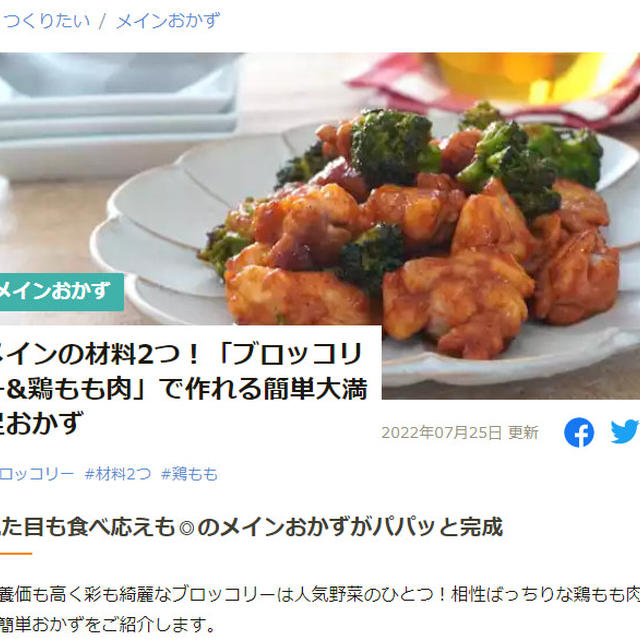 【掲載のお知らせ】クックパッドニュースフォト