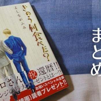 『きのう何食べた?』マンガ23巻のレシピ一覧まとめ!