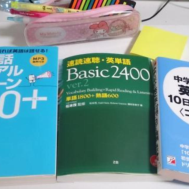 専業主婦と英語の勉強