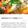 【御礼】くらしのアンテナの特集ページで紹介されました♪