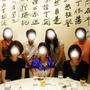 7.16 szechwan resutaurant 陳＠ｾﾙﾘｱﾝﾀﾜｰTokyuで送別会