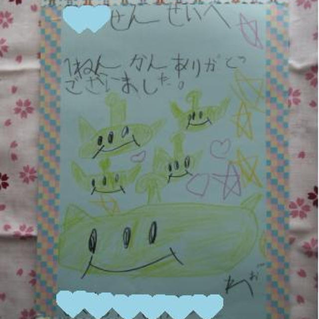 幼稚園の担任の先生へのメッセージカード By 諒坊純坊さん レシピブログ 料理ブログのレシピ満載