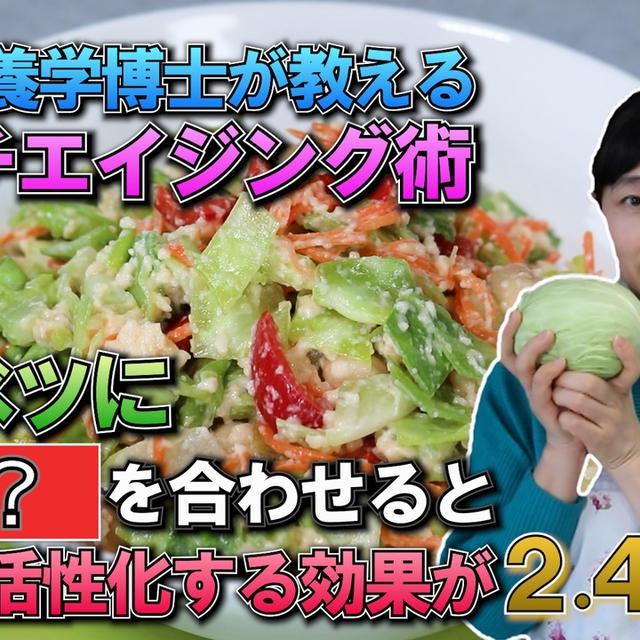 YouTubeで細胞を活性化させるキャベツを使ったレシピを更新しました
