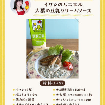 ※おすすめ!爽やか濃厚！たっぷり大葉の豆乳クリームソース/キッコーマン豆乳レシピ