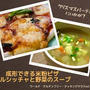 【ご案内　オンライン】ワールド・グルテンフリー・クッキングクラスVol.4　成形米粉ピザとスープ