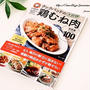 【書籍掲載☆】クックパッドの大好評鶏むね肉 決定版100