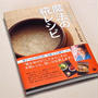 糀屋本店『魔法の塩糀レシピ』出版記念トークライブ
