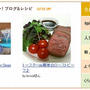 【掲載】レシピブログ『今日のイチオシ！レシピ』トースターde簡単☆ローストビーフ♪