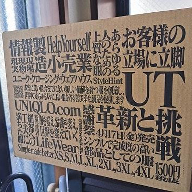エヴァンゲリオンとユニクロ / 抽選結果
