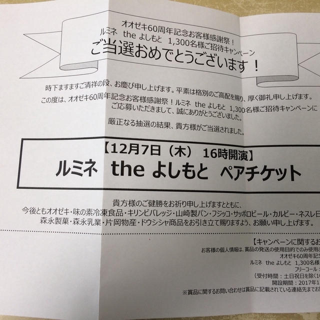 演劇/芸能ルミネtheよしもと(土日祝公演限定)ペアチケット - お笑い