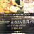 GINZA　美食バル