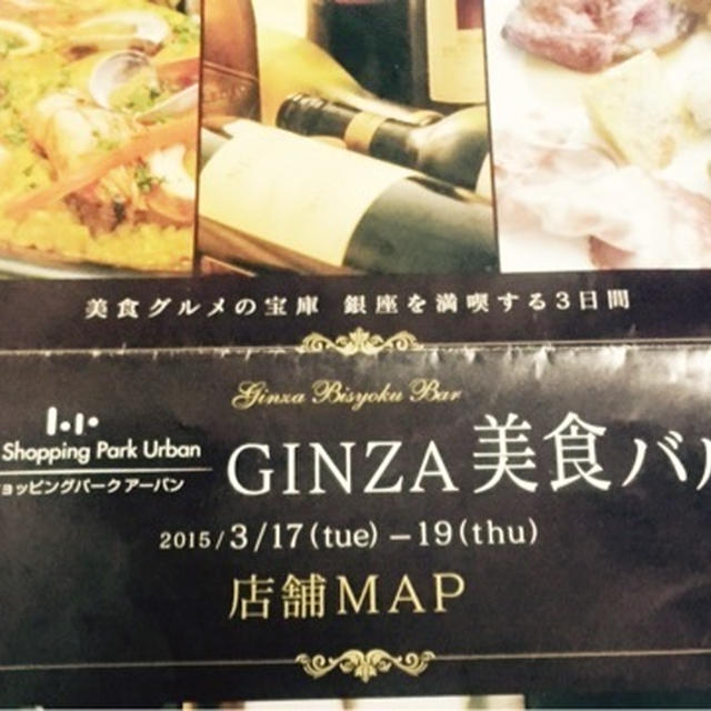 GINZA　美食バル